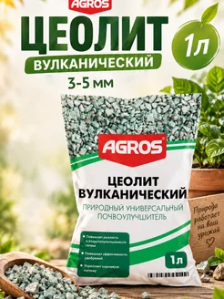 Factorial Цеолит вулканический для растений орхидей и цветов 1 л