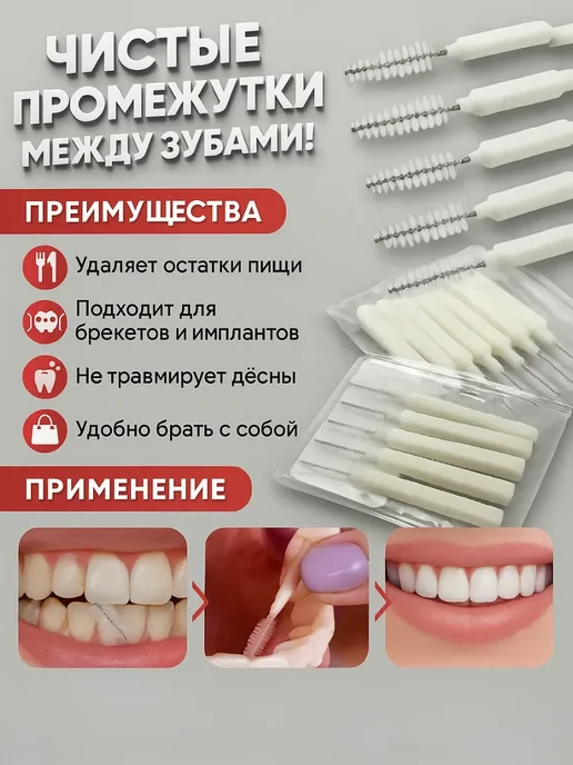 www_dan Ершики для чистки зубов, 30 шт