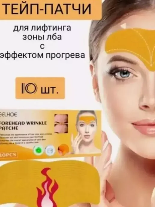 GG тейп для лица маска тейп для лица от морщин на ночь на лоб лифтинг эф, вариант, фото 2