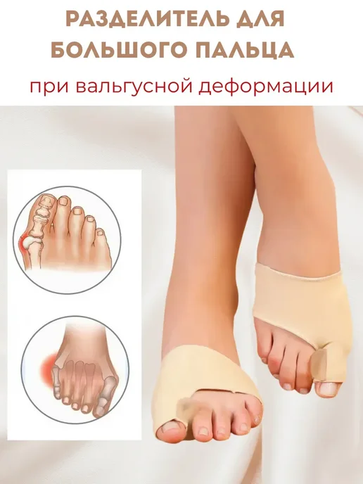Kalys Компрессионные носки для косточки на ноге, бежевый
