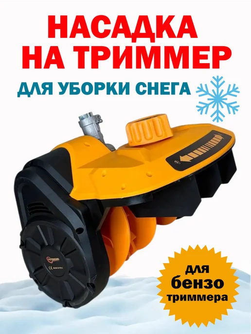 Снегоуборщик, вариант