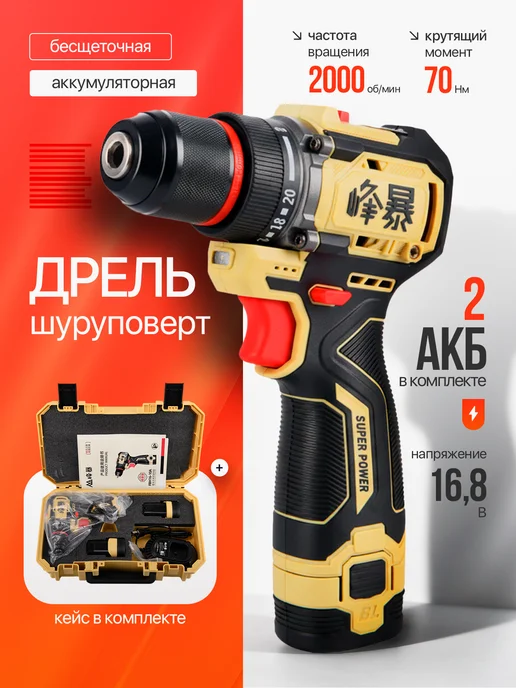 FENGBAO Шуруповерт аккумуляторный FB-1610, 16.8 В, 70 Нм, 2 АКБ, черный