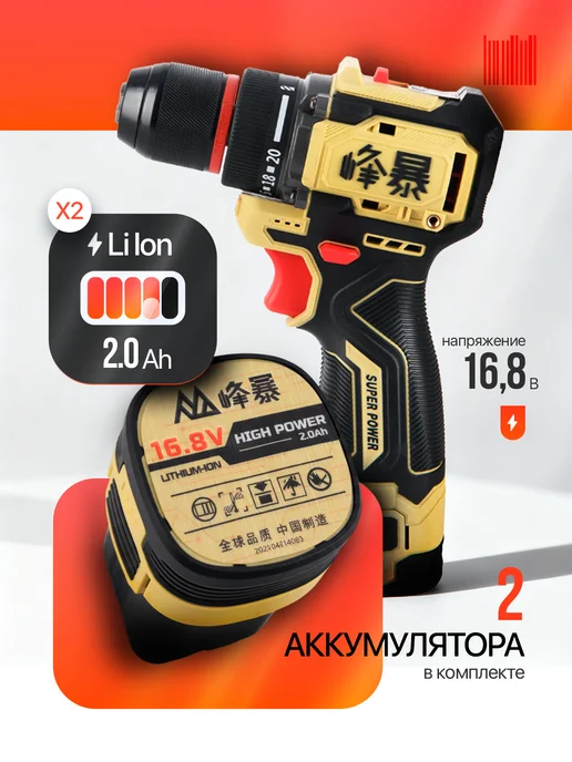 FENGBAO Шуруповерт аккумуляторный FB-1610, 16.8 В, 70 Нм, 2 АКБ, черный, фото 2
