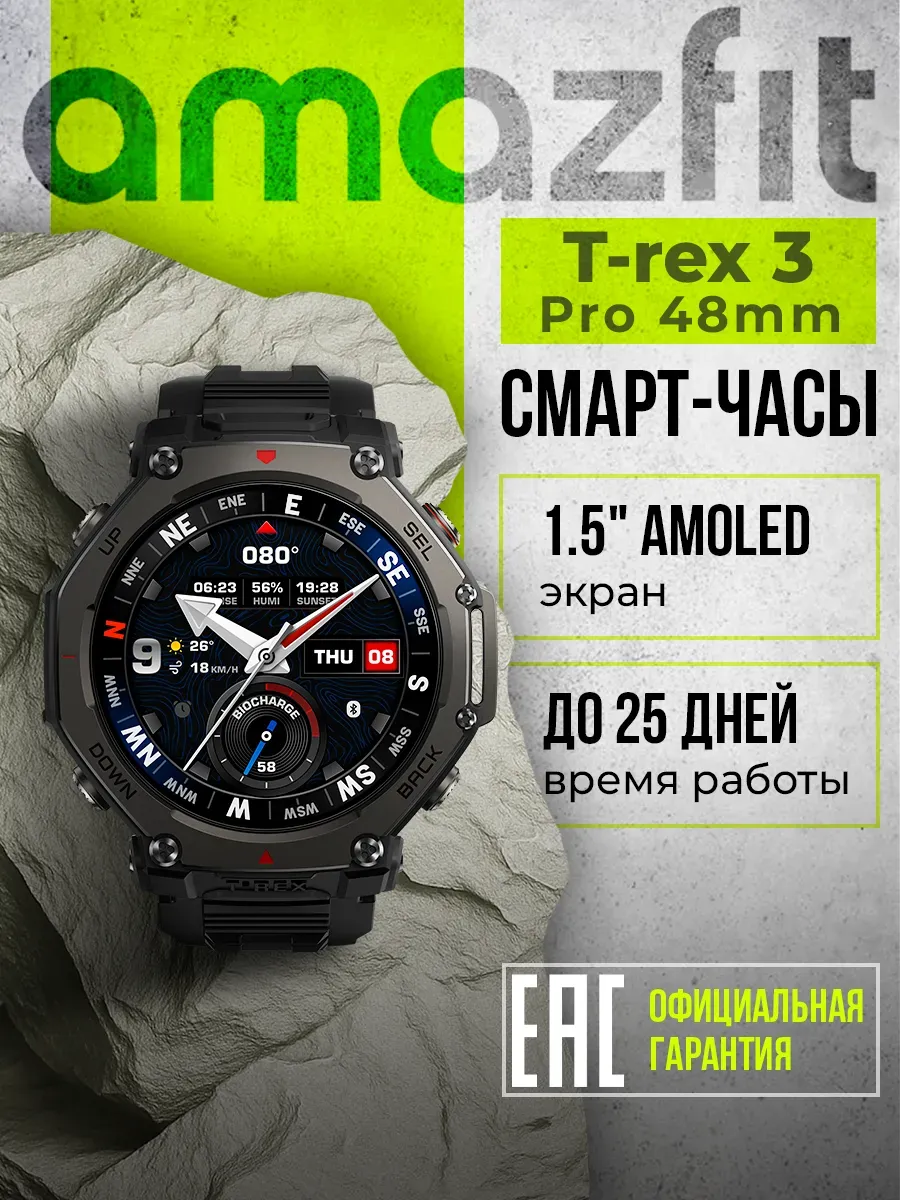 AmazFit Умные часы T-Rex 3 Pro 48mm (A2444) Tactical Black
