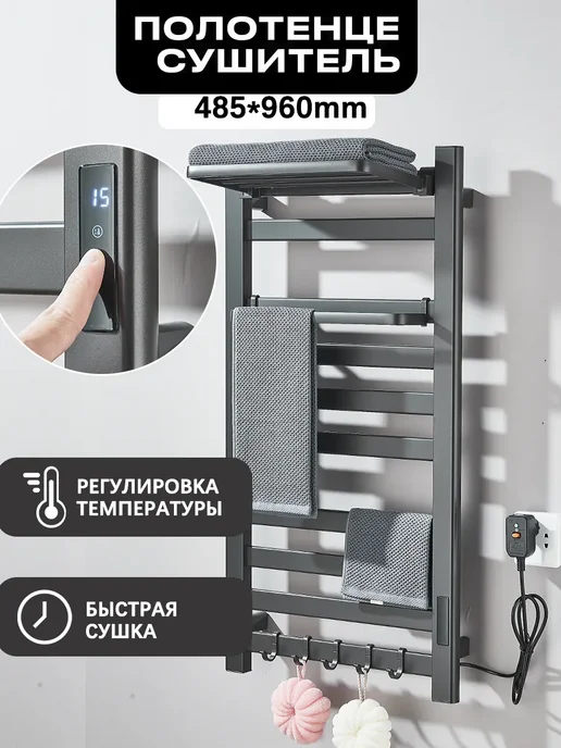 ououfaucet Электрический полотенцесушитель с индикатором температуры, серый