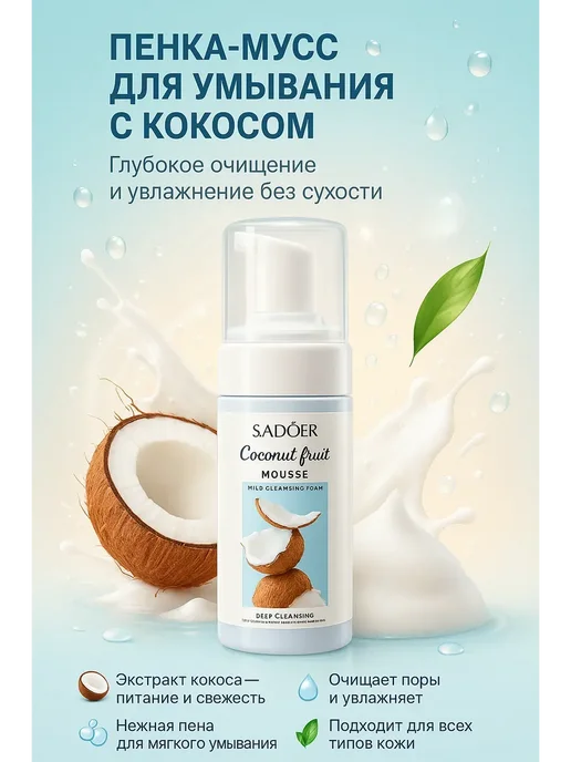 латимич Очищающий мусс с растительными компонентами, вариант