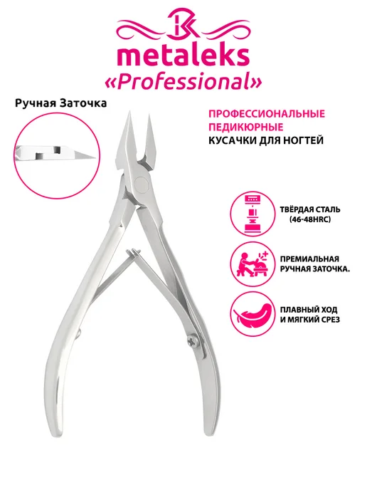 METALEKS Кусачки для ногтей педикюрные профессиональные, 13cm, серый, фото 2