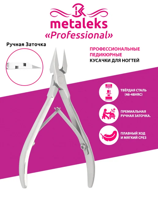 METALEKS Кусачки для ногтей педикюрные профессиональные, 13cm, серый, фото 3