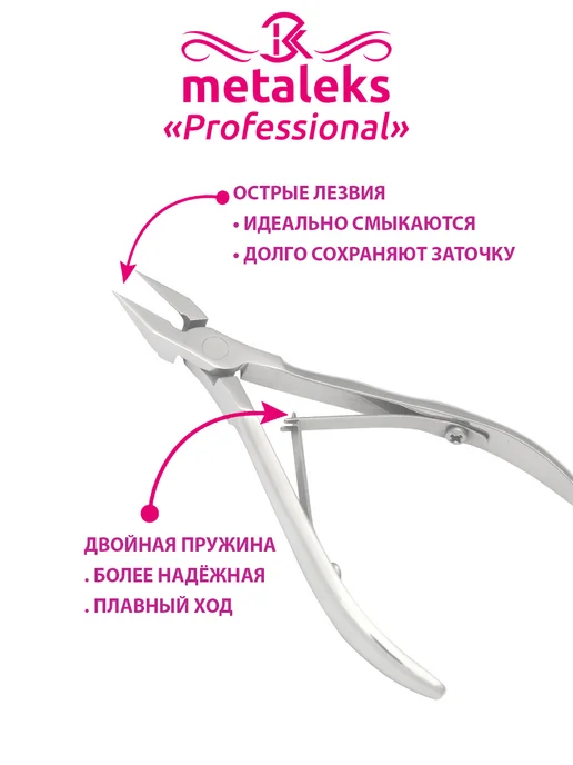 METALEKS Кусачки для ногтей педикюрные профессиональные, 13cm, серый, фото 5
