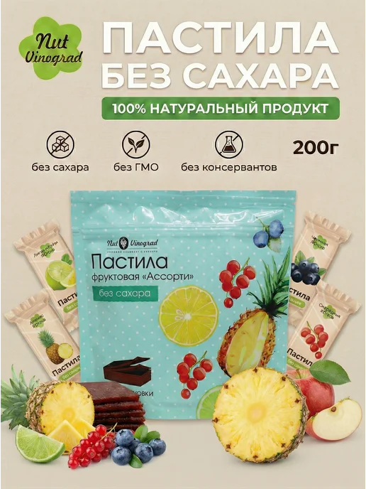 Nut Vinograd Набор пастила без сахара фруктовая, 2 шт, 200 г, фото 2