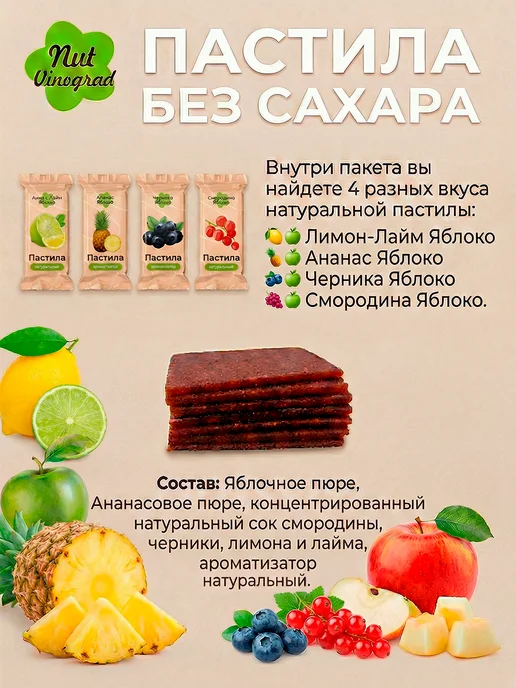 Nut Vinograd Набор пастила без сахара фруктовая, 2 шт, 200 г, фото 3