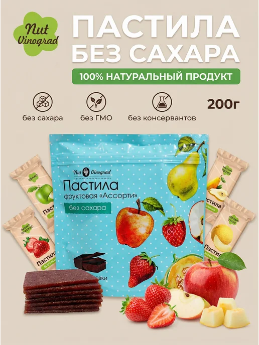 Nut Vinograd Набор пастила без сахара фруктовая, 2 шт, 200 г, фото 5
