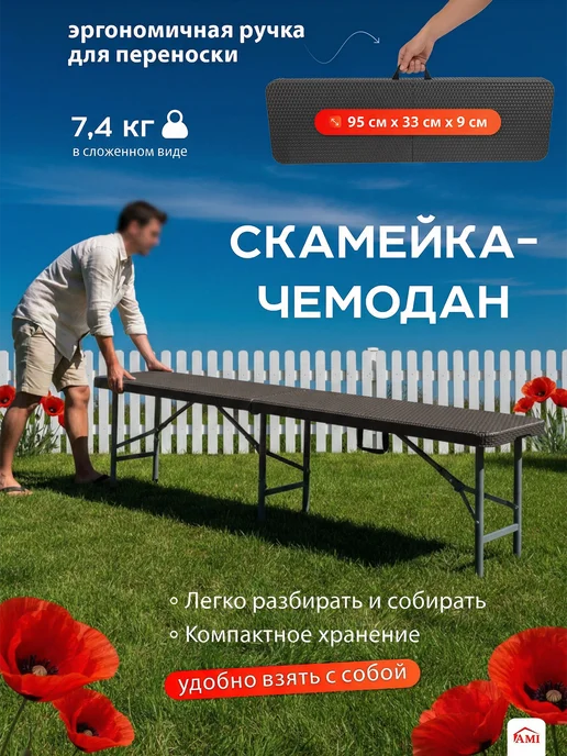 AMI Скамейка садовая лавка для дома и дачи складная 180 см, коричневый, фото 4