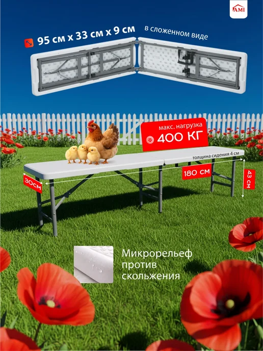 AMI Скамейка садовая лавка для дома и дачи складная 180 см, белый, фото 3