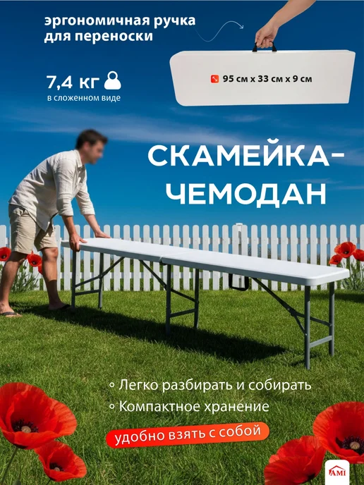 AMI Скамейка садовая лавка для дома и дачи складная 180 см, белый, фото 4