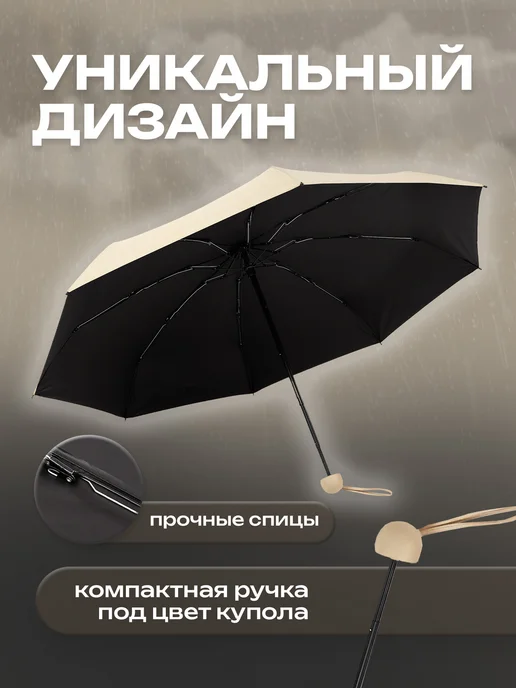 cloudCover Зонт мини бежевый, бежевый, фото 2