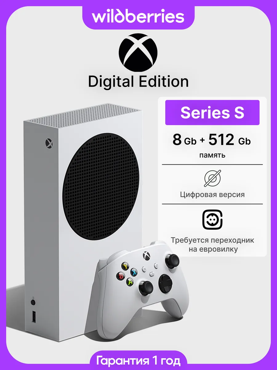 Игровая консоль Xbox Series S Robot White 512 Гб SSD Microsoft 716777367 купить в интернет‑магазине Wildberries