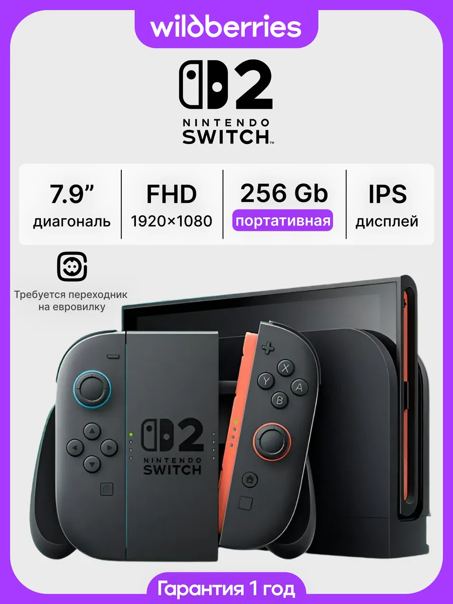 Игровая консоль Switch 2 256 GB Nintendo 716777547 купить в интернет‑магазине Wildberries