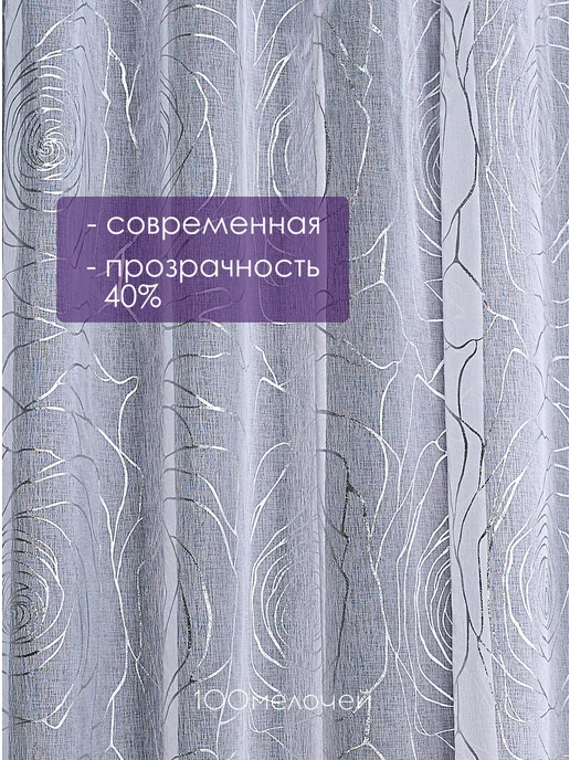 100мелочей Тюль 200х250 готовая под лен белая с рисунком, 200x250, фото 2