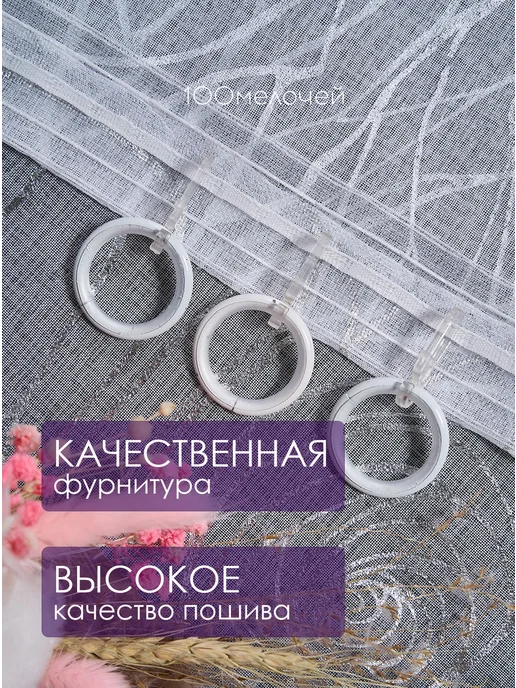 100мелочей Тюль 200х250 готовая под лен белая с рисунком, 200x250, фото 5