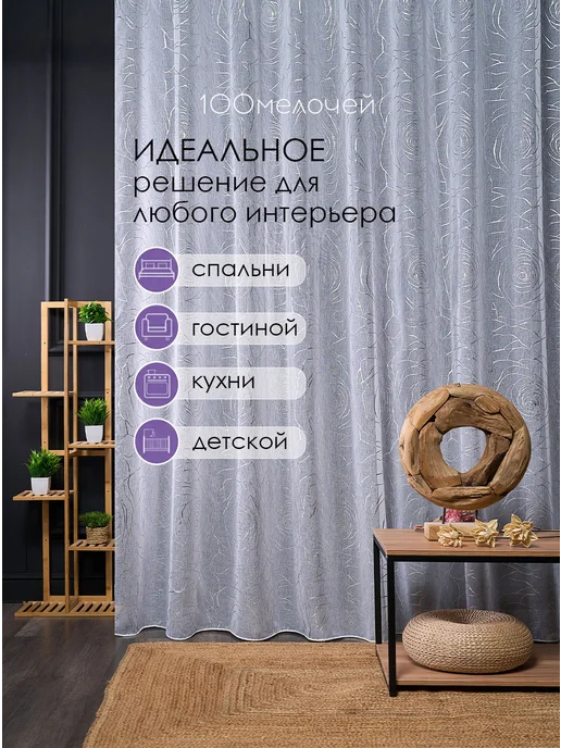 100мелочей Тюль 200х250 готовая под лен белая с рисунком, 200x250, фото 7