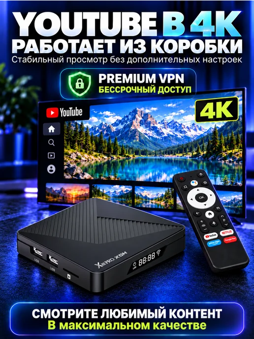 Android ТВ приставка X88 Pro X5M 4 64 YouTube 5000 каналов, черный, фото 2