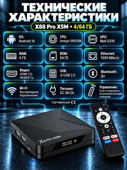 Android ТВ приставка X88 Pro X5M 4 64 YouTube 5000 каналов, черный, фото 5