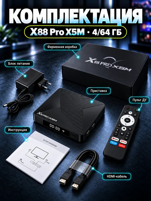 Android ТВ приставка X88 Pro X5M 4 64 YouTube 5000 каналов, черный, фото 6