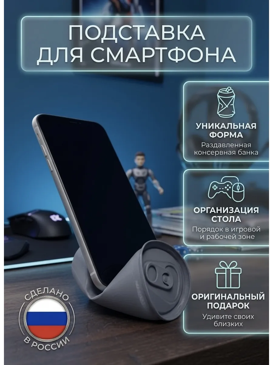 Подставка для телефона настольная "Смятая банка"...