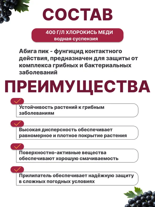 МосАгро Фунгицид Абига Пик от болезней растений, 50гр, 4 шт, 50 г, фото 2
