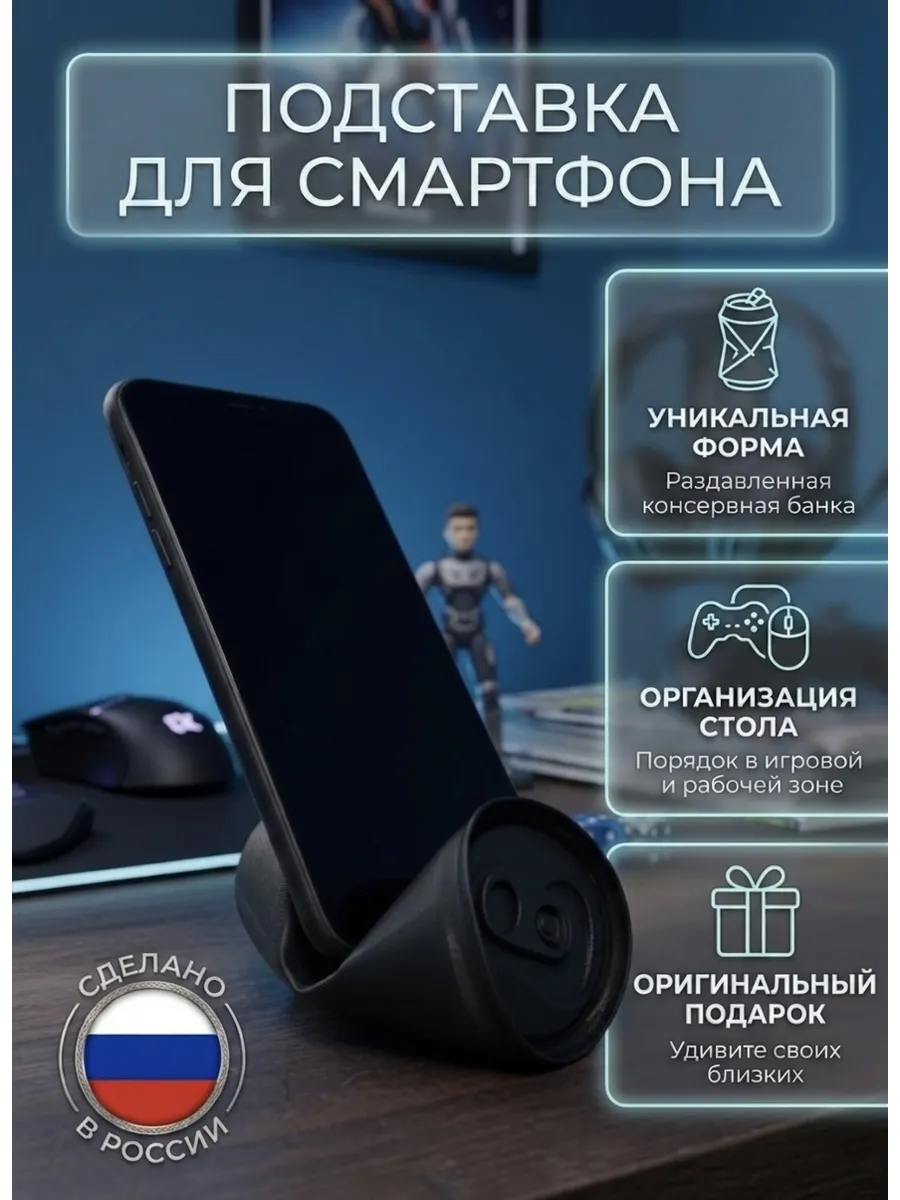 Подставка для телефона настольная "Смятая банка"...