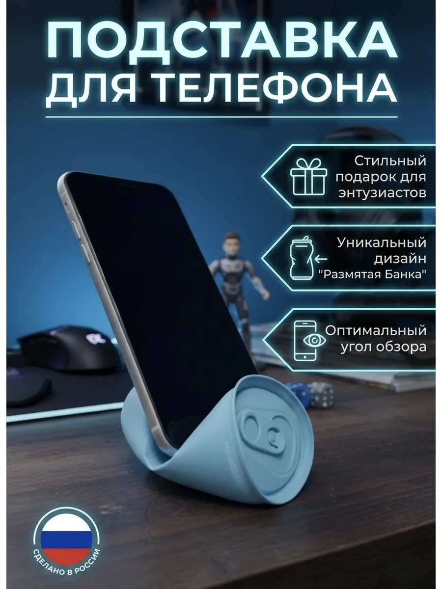 Подставка для телефона настольная "Смятая банка"...