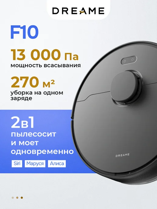 Dreame Робот-пылесос F10, White, черный