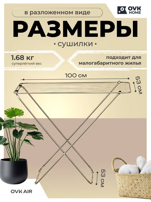 OVK HOME Сушилка для белья напольная раскладная 18 м, вариант, фото 2