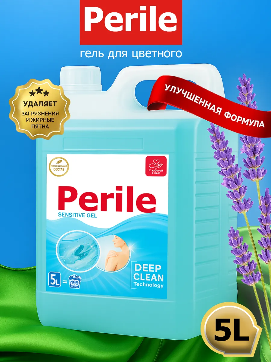 Гель Perile для стирки 5 л лаванда