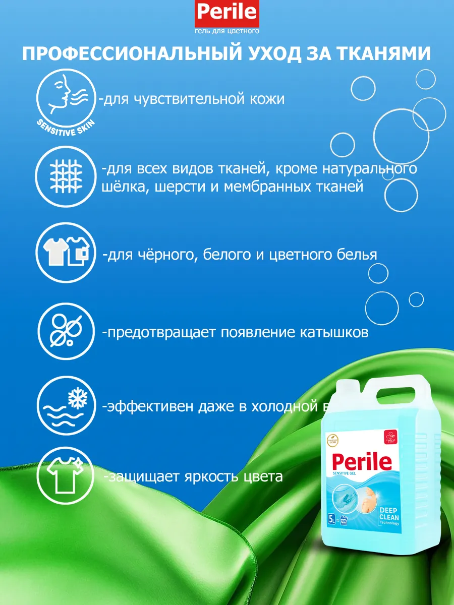 Гель Perile для стирки 5 л лаванда фото 2