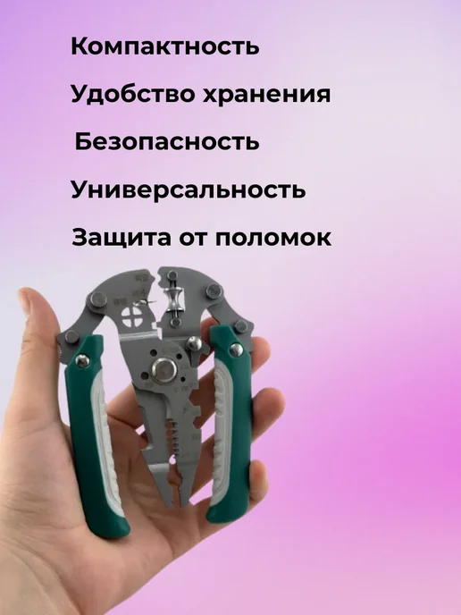 Плоскогубцы стриппер многофункциональный, вариант, фото 2