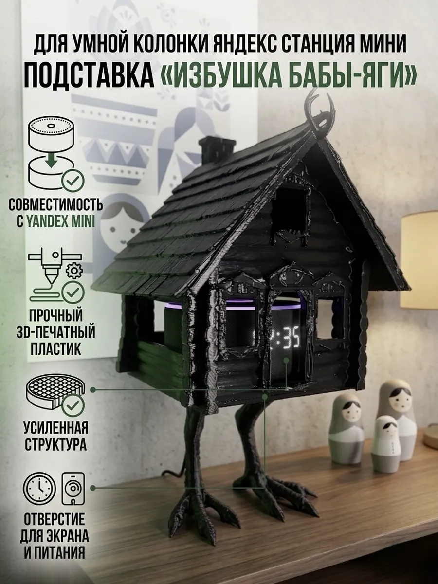 Держатель для Яндекс Станции Мини Избушка, черный...