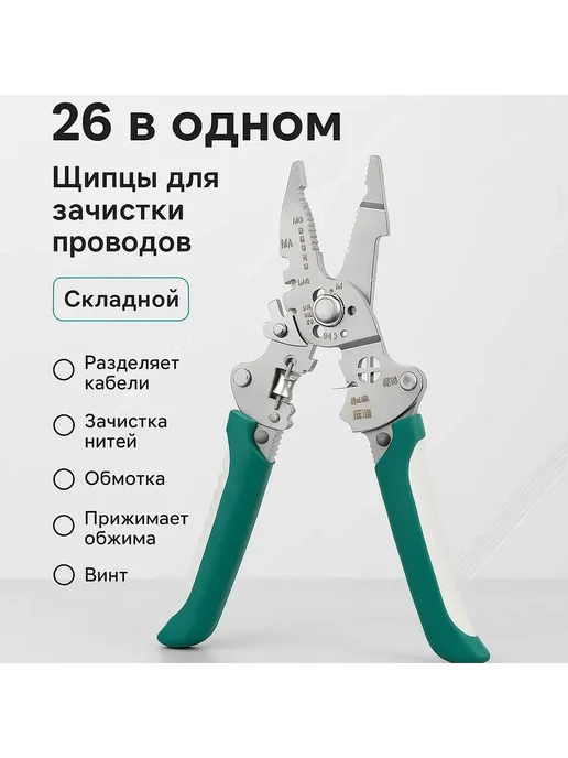 Masalievaa Стриппер многофункциональный, вариант