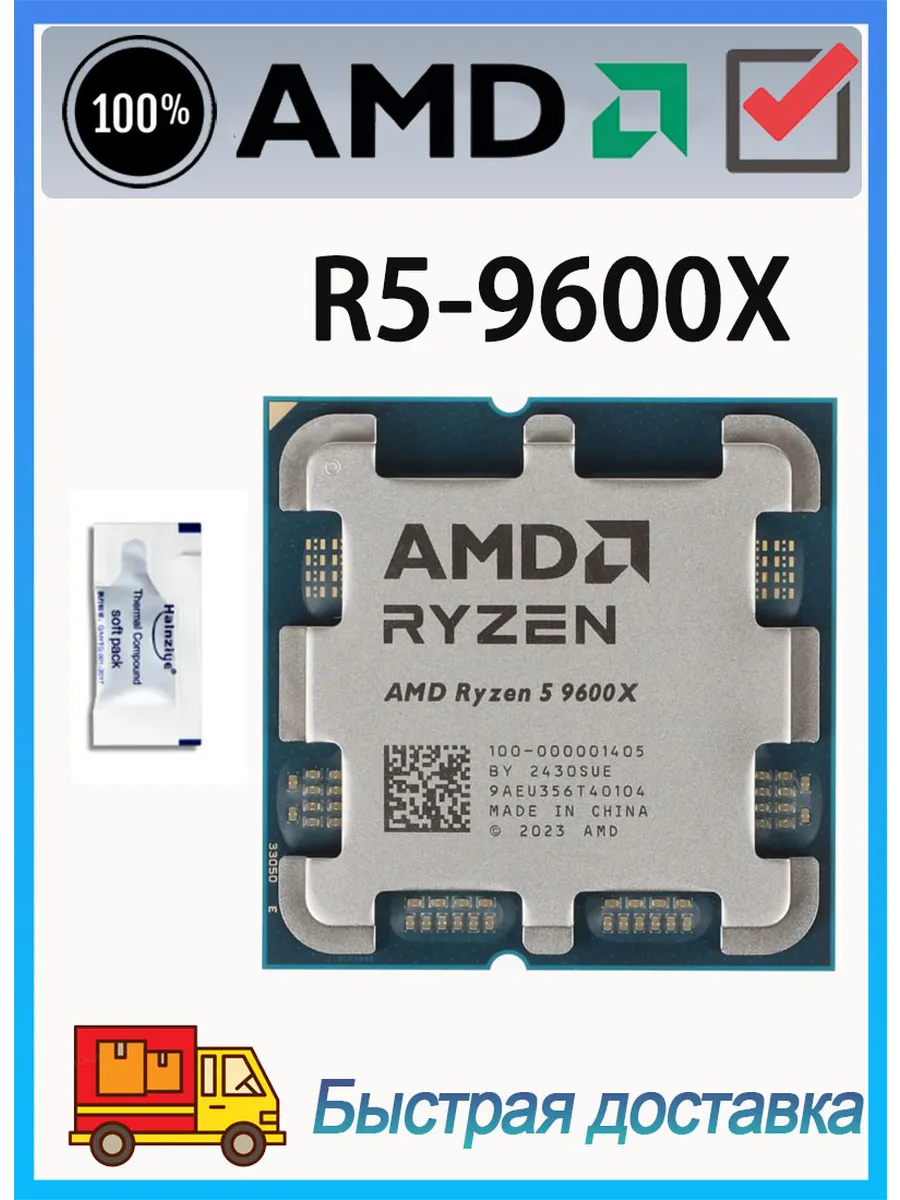 Процессор для пк Ryzen 5 9600X AM5 5,4 ГГц CPU AMD 716982437 купить за 14 087 ₽ в интернет‑магазине Wildberries
