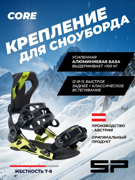 SP United Крепление для сноуборда FASTEC Core ME lime L, черный