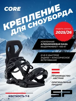 SP United Крепление для сноуборда Core black L