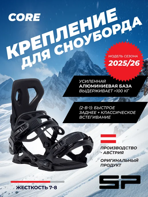 SP United Крепление для сноуборда Core black L, черный