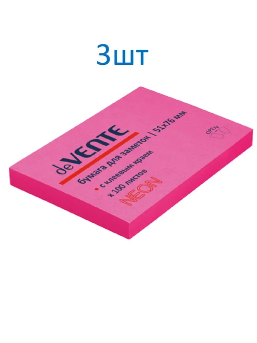 deVENTE Бумага д зам.слипк.краем 51х76неон. роз.100л 3шт, 3 шт