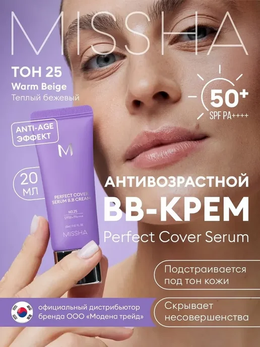 MISSHA BB-крем No.25, 20мл, 20 мл, фото 2