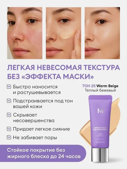 MISSHA BB-крем No.25, 20мл, 20 мл, фото 5