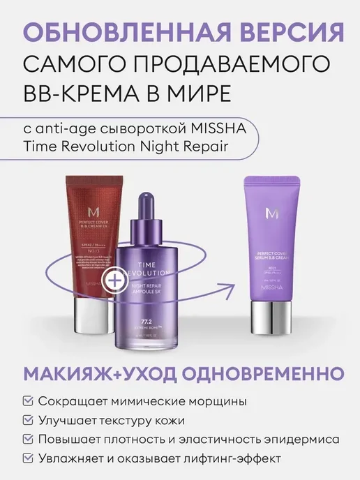 MISSHA BB-крем M Perfect Cover Serum BB Cream (No.23 Natural Beige)…, 20 мл, фото 3