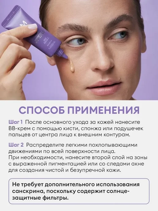 MISSHA BB-крем M Perfect Cover Serum BB Cream (No.23 Natural Beige)…, 20 мл, фото 6