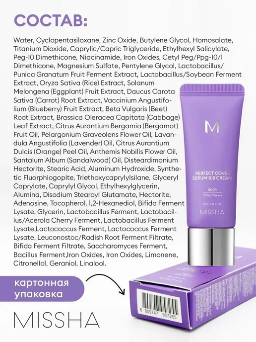 MISSHA BB-крем M Perfect Cover Serum BB Cream (No.23 Natural Beige)…, 20 мл, фото 7