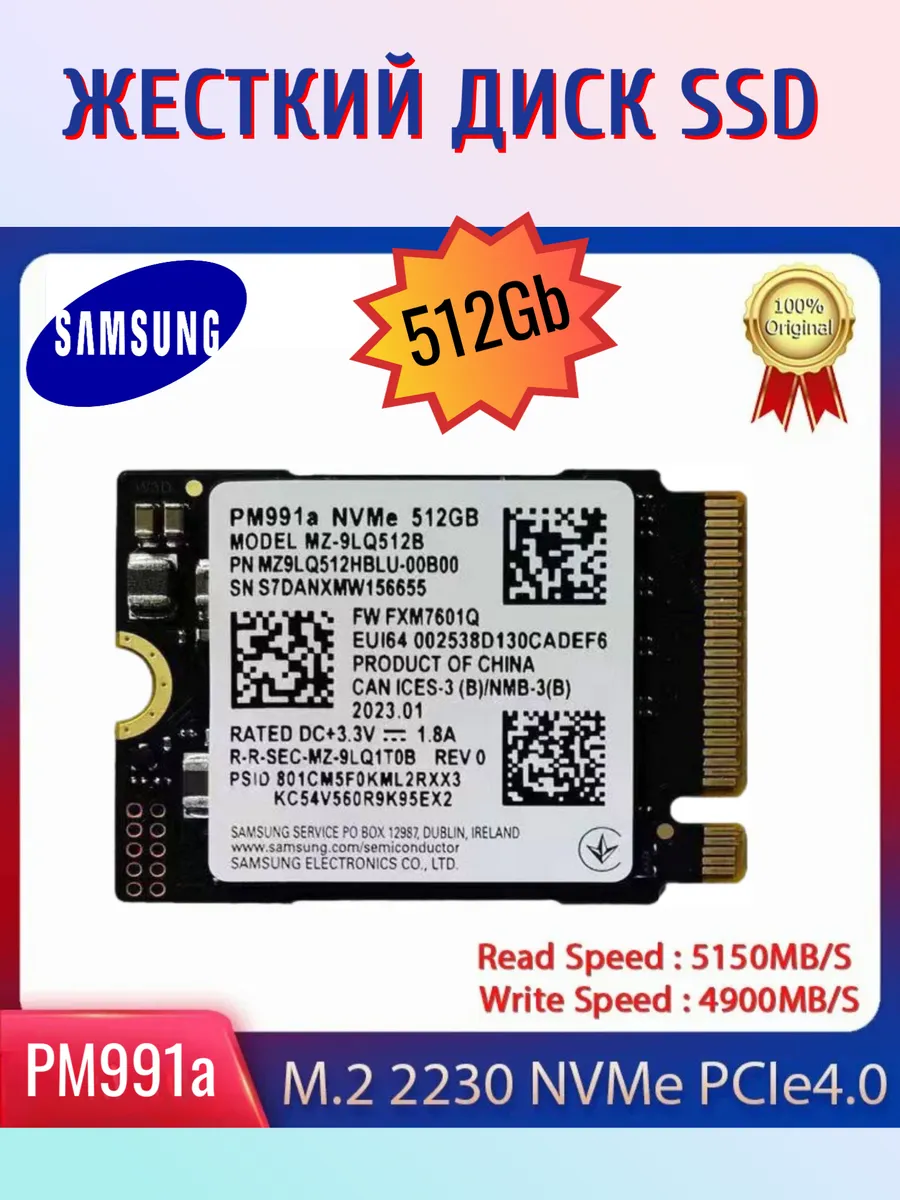 Жёсткий диск SSD 2230 512ГБ Samsung 717089115 купить за 9 449 ₽ в интернет‑магазине Wildberries